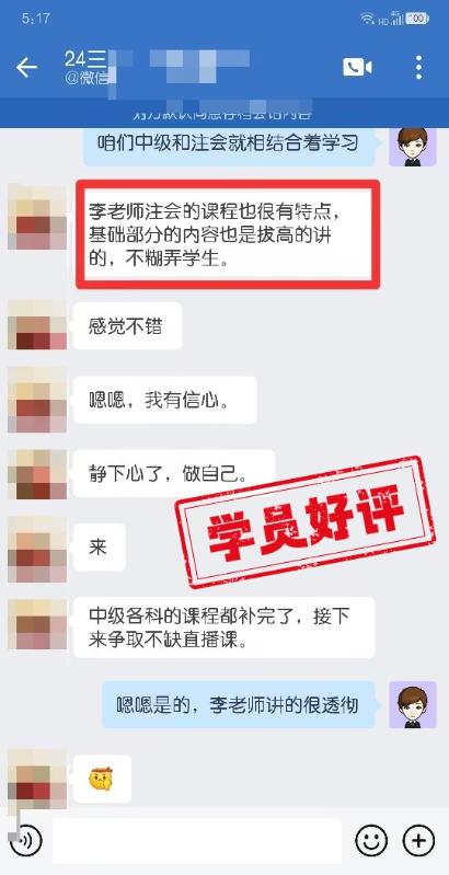 中級會計(jì)C位奪魁班學(xué)員反饋：李老師的課太精彩了！