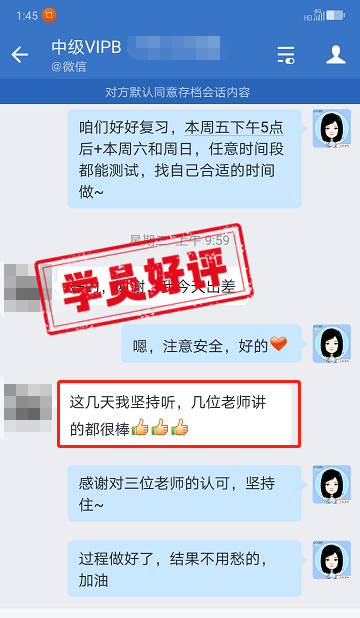 中級(jí)會(huì)計(jì)VIP簽約班學(xué)員反饋：幾位老師都很棒！