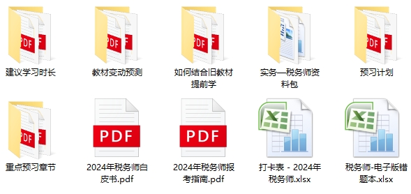 稅務(wù)師內(nèi)部學(xué)習(xí)資料包