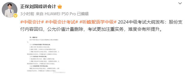 2024中級會計考試大綱整體變動較大 考試難度會提升嗎？