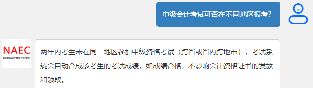 中級(jí)會(huì)計(jì)考試去年考過一科 今年可以換地區(qū)報(bào)考嗎？