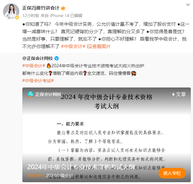 2024中級會計考試大綱整體變動較大 考試難度會提升嗎？