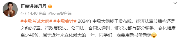 2024中級會計考試大綱整體變動較大 考試難度會提升嗎？