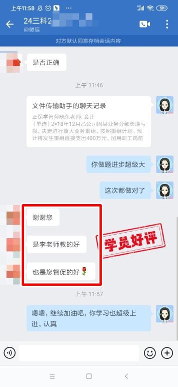 中級會(huì)計(jì)C位奪魁班學(xué)員反饋：李老師是很好的老師