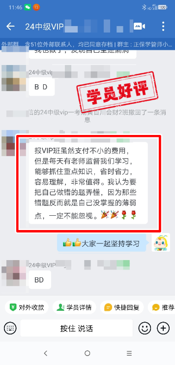 中級(jí)會(huì)計(jì)VIP簽約班學(xué)員反饋：VIP班講課細(xì)致易懂有重點(diǎn)