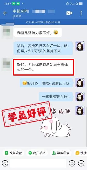 中級會計VIP簽約班學員反饋