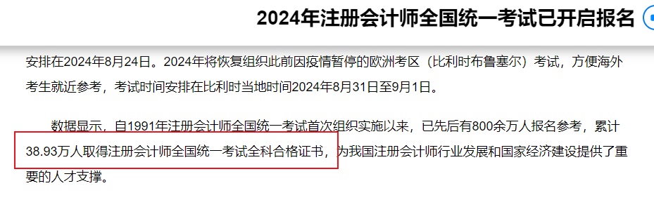 人數(shù)超10w？疑似2024年注會執(zhí)業(yè)會員人數(shù)曝光！