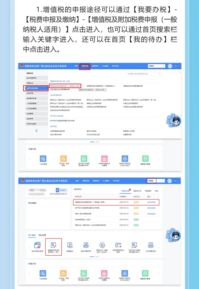 增值稅一般納稅人申報