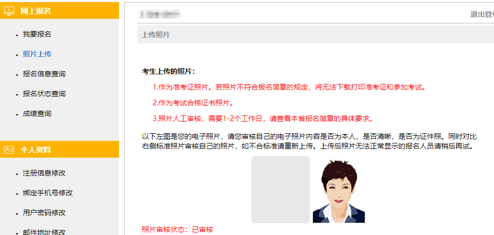 注會(huì)報(bào)名照片審核