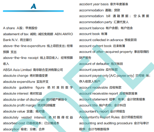 【免費領(lǐng)取】CFA金融核心詞匯！讓英語不再成為攔路虎！