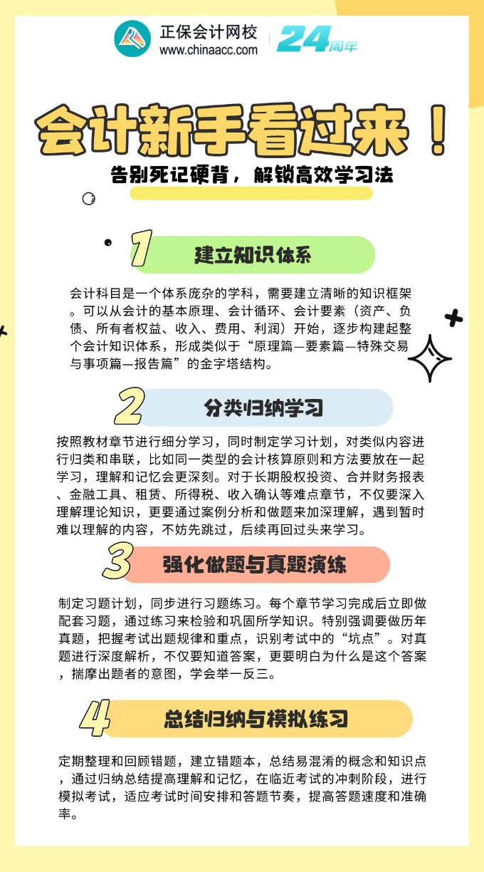 會(huì)計(jì)新手看過(guò)來(lái)！告別死記硬背，解鎖高效學(xué)習(xí)法