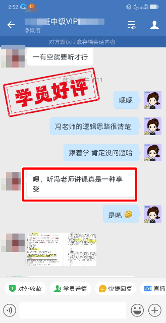 中級會計VIP簽約特訓班學員反饋