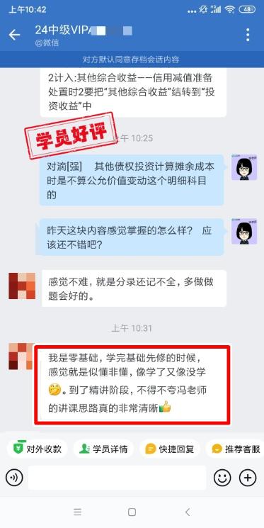 中級會計VIP簽約特訓班學員反饋