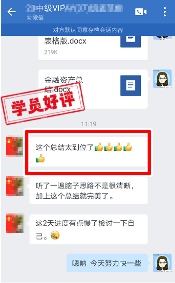 中級會計VIP簽約特訓班學員反饋