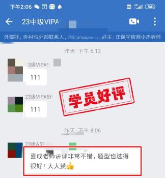 2024年中級會計VIP簽約特訓(xùn)班學(xué)員反饋