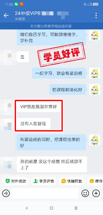 2024年中級(jí)會(huì)計(jì)VIP簽約班學(xué)員反饋