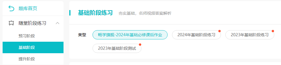 2024中級(jí)會(huì)計(jì)基礎(chǔ)階段 需要做哪些題？