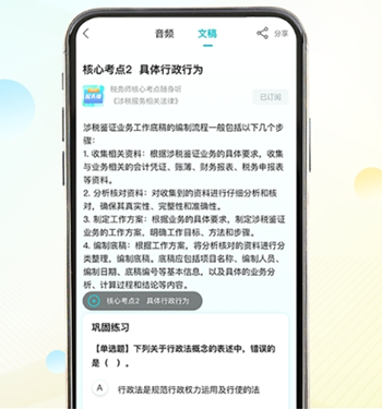 稅務(wù)師核心考點(diǎn)隨身聽(tīng)5