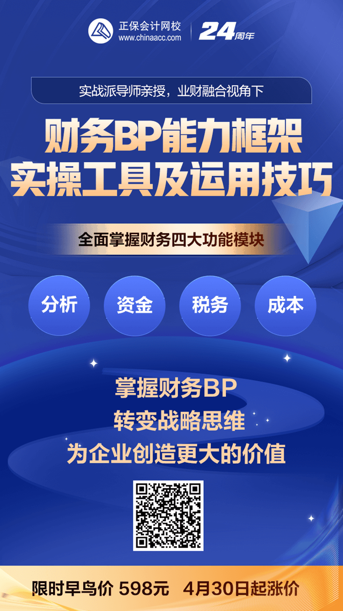 財務(wù)BP能力框架、實操工具及運用技巧