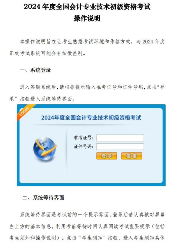 重磅！2024年初級會計無紙化考試如何操作 官方操作說明已公布！