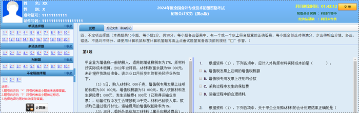 重點(diǎn)關(guān)注！2024年初級會計職稱考試題量、分值及評分標(biāo)準(zhǔn)