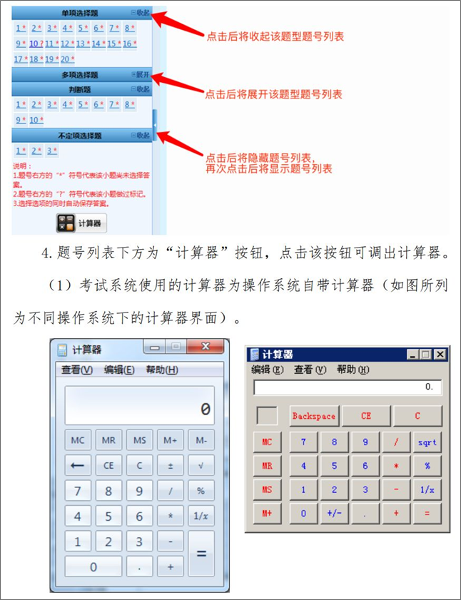 重磅！2024年初級會計無紙化考試如何操作 官方操作說明已公布！