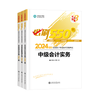 2024中級會計基礎(chǔ)備考階段怎么學(xué)？硬核備考干貨來助力！