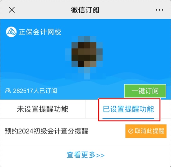 考試成績何時公布？一鍵預(yù)約2024年初級會計查分提醒>