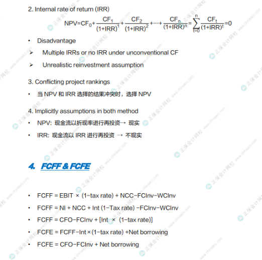 CFA考前四頁紙！帶你實現(xiàn)考前彎道超車！