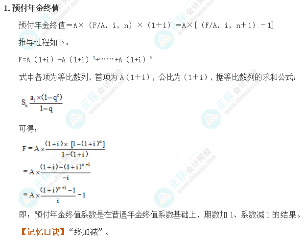 注會(huì)財(cái)管魔法口訣1