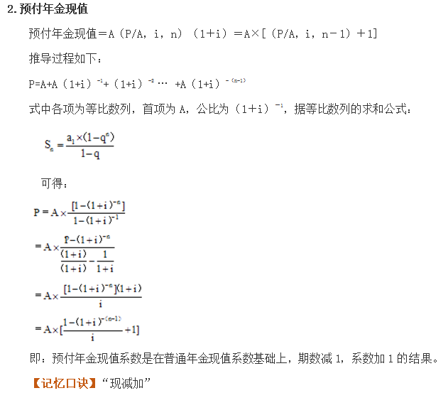 注會(huì)財(cái)管魔法口訣2