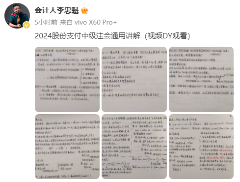 【李忠魁手寫講義】“股份支付”第二講：拉大時間的尺度構(gòu)架整體的思路