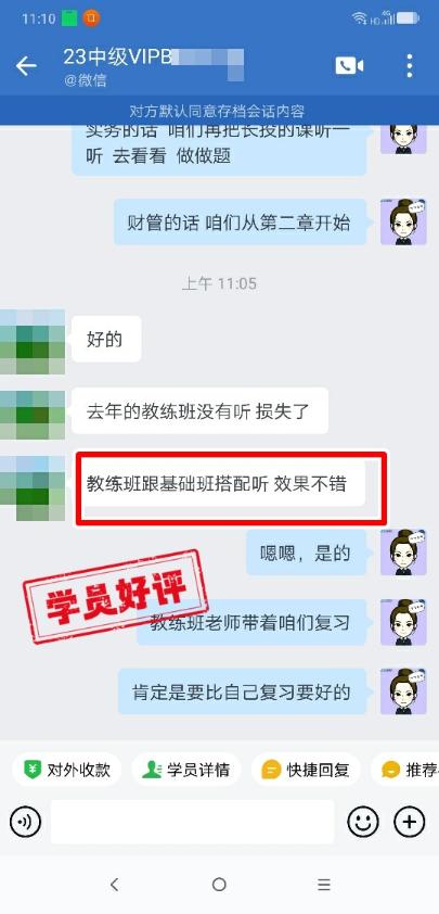 中級會計VIP簽約特訓(xùn)班學(xué)員反饋