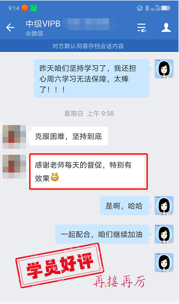 中級(jí)會(huì)計(jì)VIP簽約特訓(xùn)班學(xué)員反饋