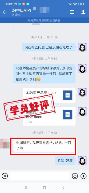 中級(jí)會(huì)計(jì)VIP簽約特訓(xùn)班學(xué)員反饋