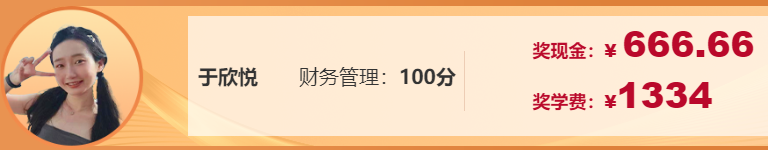 不是吧！中級(jí)會(huì)計(jì)財(cái)務(wù)管理考了100分！他們是怎么學(xué)的？！