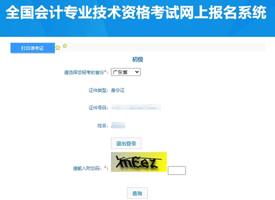 考試入場券！2024年廣東初級會計職稱準(zhǔn)考證打印入口開通！