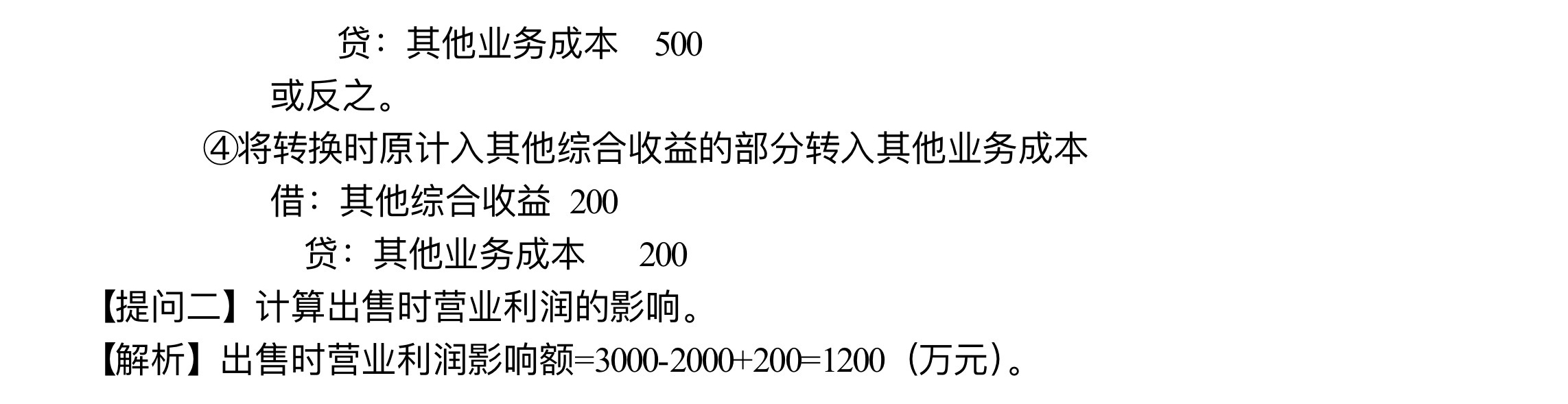 【刷題講義】高志謙中級(jí)會(huì)計(jì)實(shí)務(wù)逐章刷題講義-第三刷 投房/減值