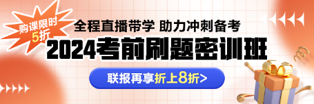 注會備考不會刷題？速來與刷題密訓(xùn)班老師探討刷題技巧！