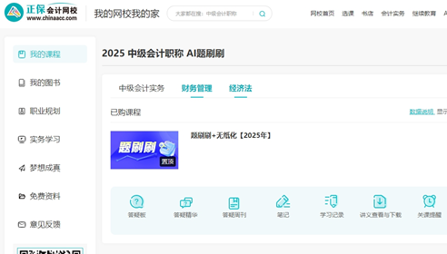 中級會計職稱AI題刷刷