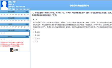 中級會計職稱AI題刷刷