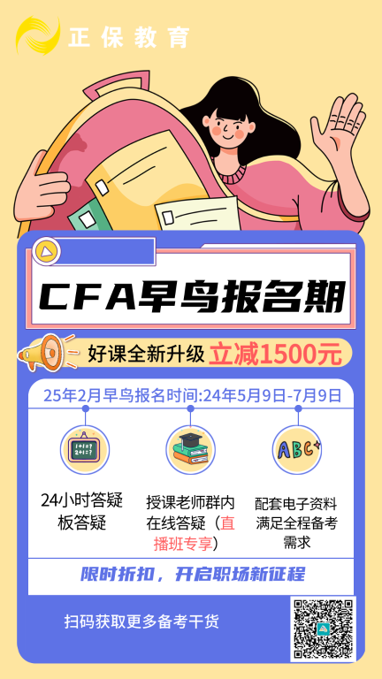 收藏！2024年CFA報(bào)名費(fèi)用&時(shí)間匯總！