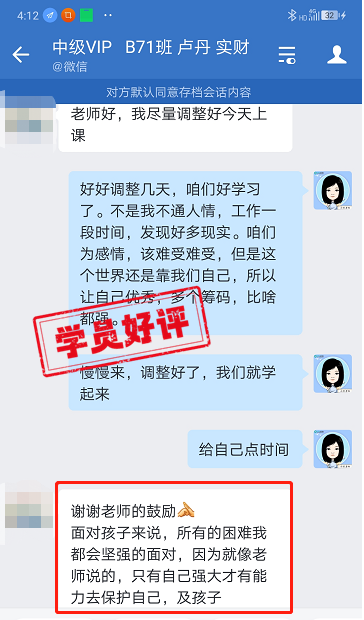 中級會計VIP簽約特訓班學員反饋