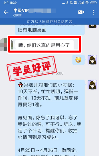 中級會計VIP簽約特訓班學員反饋