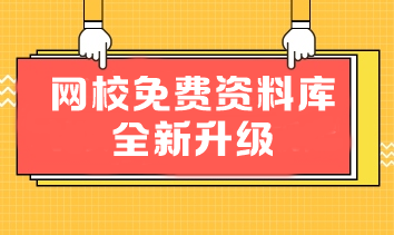 解鎖這些免費寶藏資料 審計師備考效率翻倍！