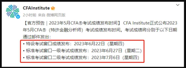 5月CFA考試成績公布時間已定？