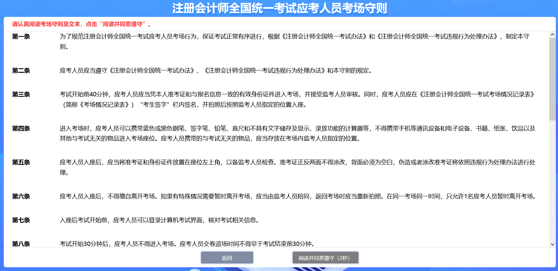 中注協(xié)：2024年注會機考練習(xí)系統(tǒng)界面介紹-考場規(guī)則