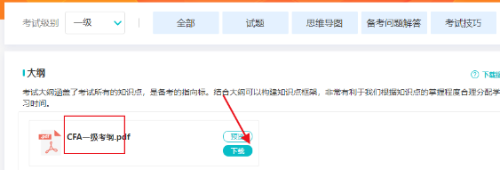 CFA金融人士必備的幾大技能！來(lái)看看你掌握了嗎？