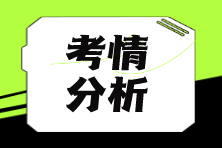 【匯總】2024年注會考情分析&2025年考情猜想 獲取嶄新考情動態(tài)！