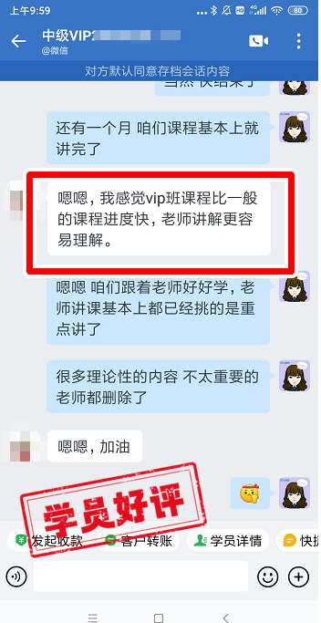 中級會計VIP簽約特訓(xùn)班學(xué)員反饋